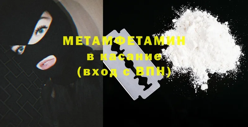 МЕТАМФЕТАМИН Methamphetamine  Белореченск 